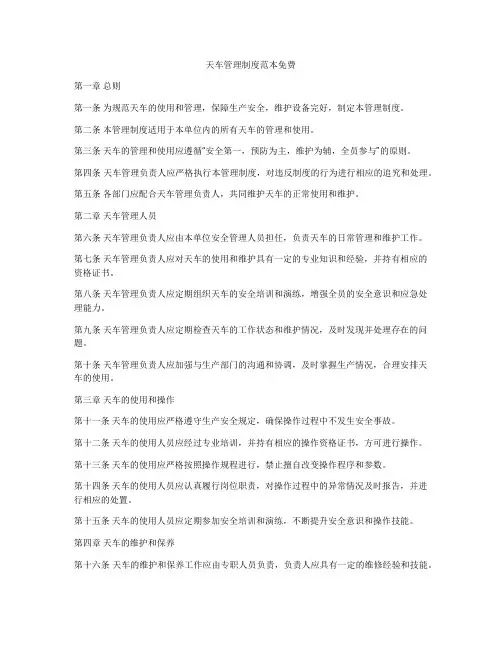 天车管理制度范本免费