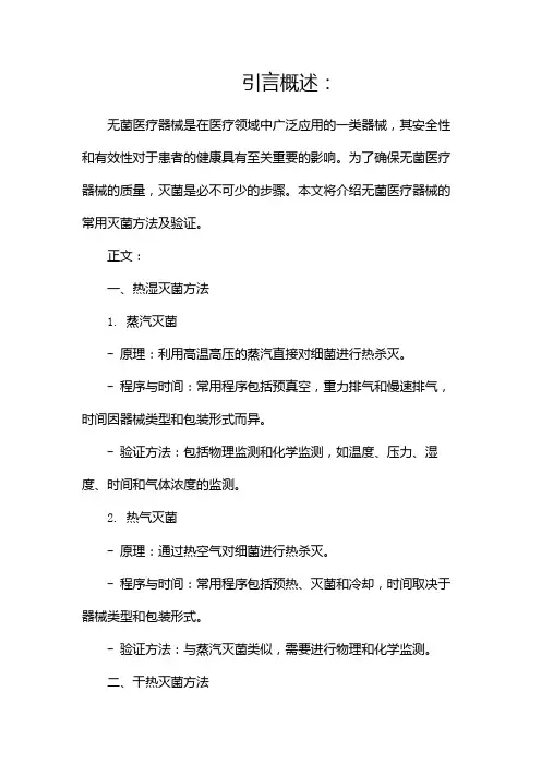 无菌医疗器械的常用灭菌方法及验证