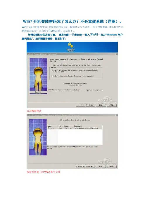 Win7开机登陆密码忘记了？不必重做系统(详图)