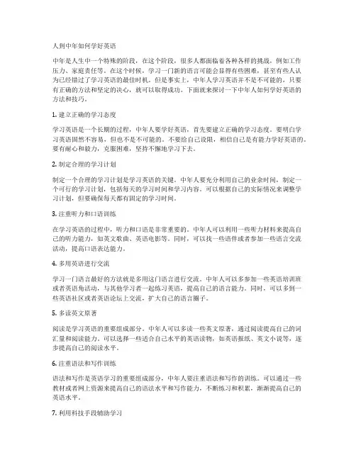 人到中年如何学好英语