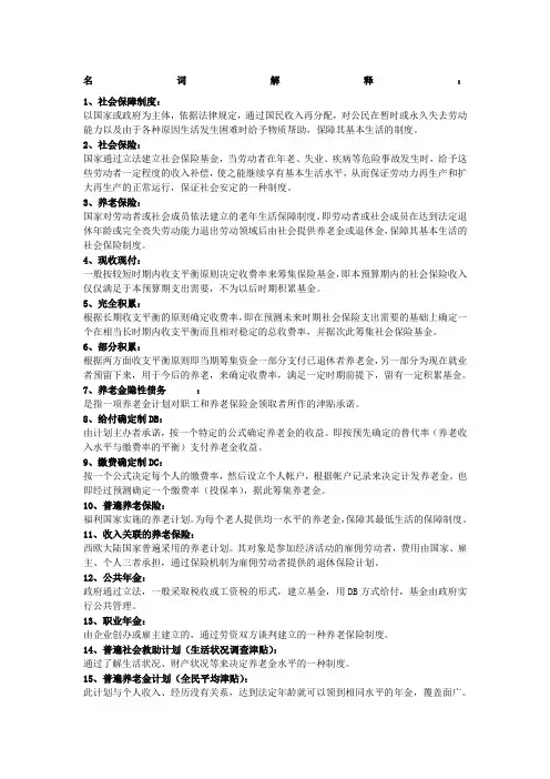 社会保障名词解释与简答
