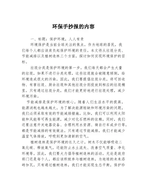 环保手抄报的内容