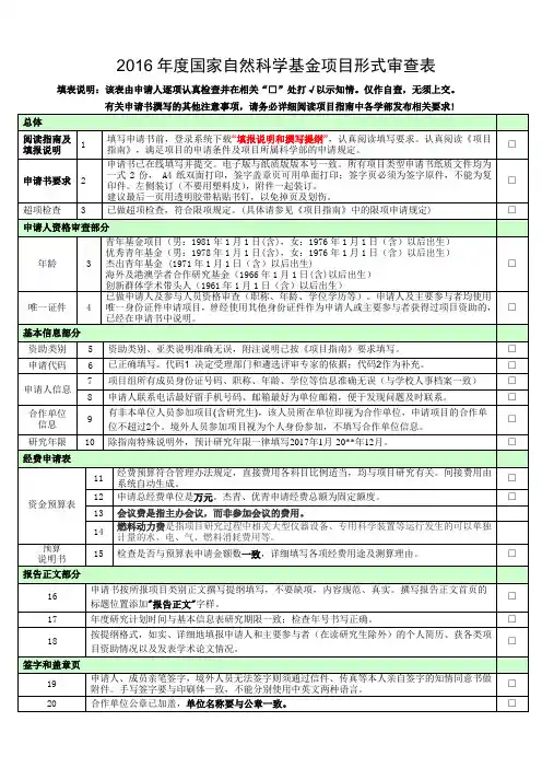 2016年度国家自然科学基金项目形式审查表