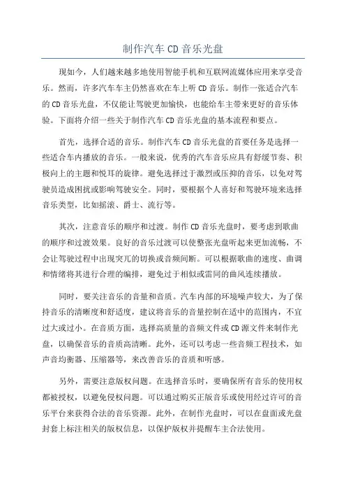制作汽车CD音乐光盘