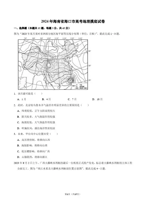 2024年海南省海口市高考地理摸底试卷