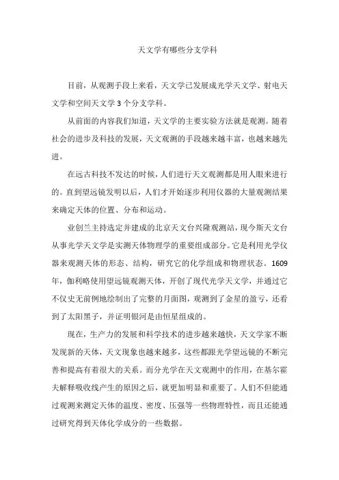 天文学有哪些分支学科