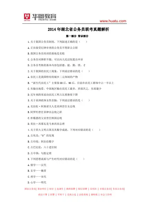 2014年湖北省公务员联考真题答案解析