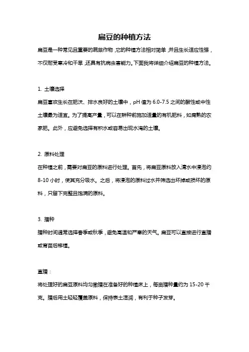 扁豆的种植方法