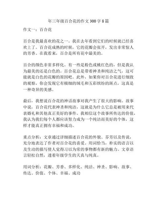 年三年级百合花的作文300字8篇
