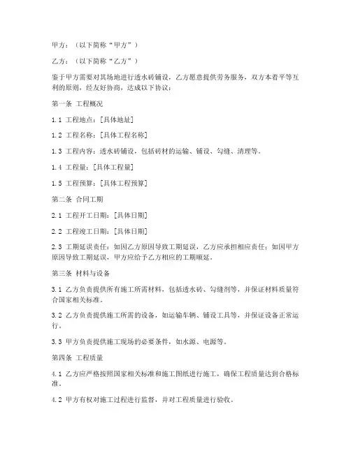 铺透水砖劳务施工合同