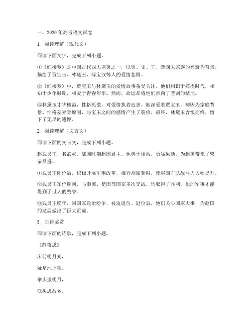 近三年全国高考试卷语文