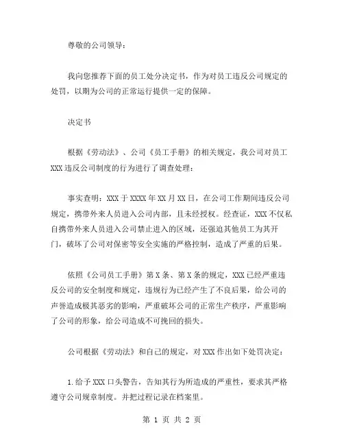 公司员工处分决定书范文