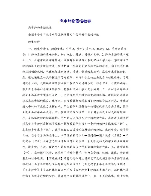 高中静物素描教案