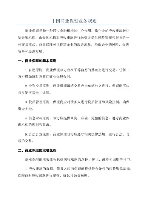 中国商业保理业务规则