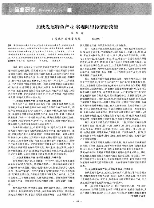 加快发展特色产业 实现阿里经济新跨越