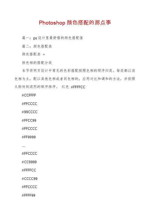 Photoshop颜色搭配的那点事