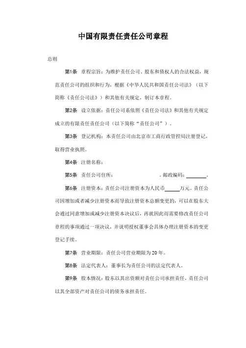 有限责任公司章程示范文本