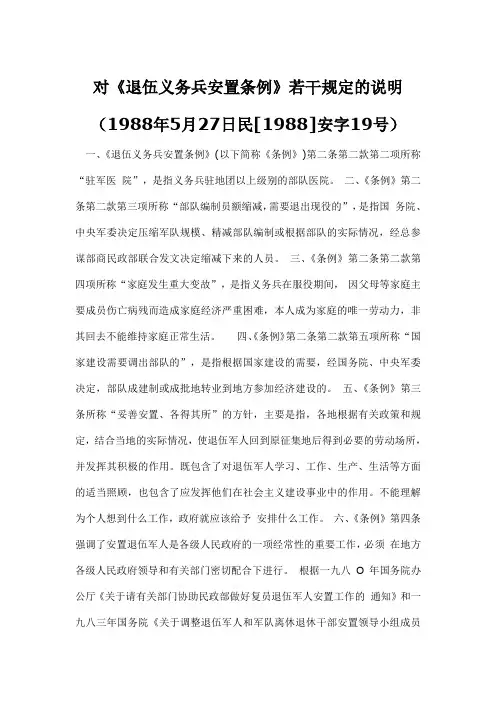 民安字1988 19号
