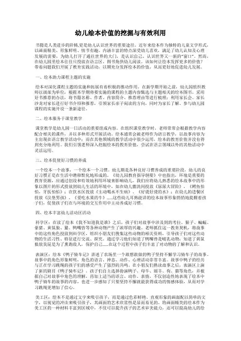 幼儿绘本价值的挖掘与有效利用