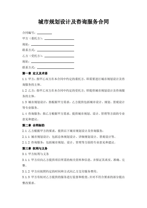 城市规划设计及咨询服务合同