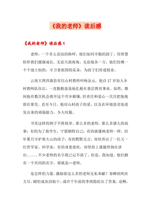 《我的老师》读后感