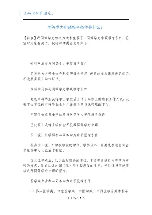 同等学力申硕报考条件是什么？新