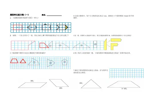 【小学】北师大版数学五年级上册第四单元练习卷8套