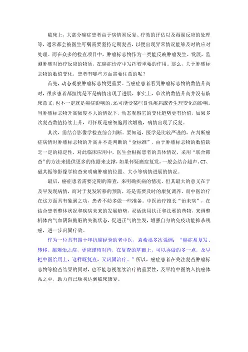 关于肿瘤标志物的数值变化,癌症患者有哪些方面需要注意的呢？