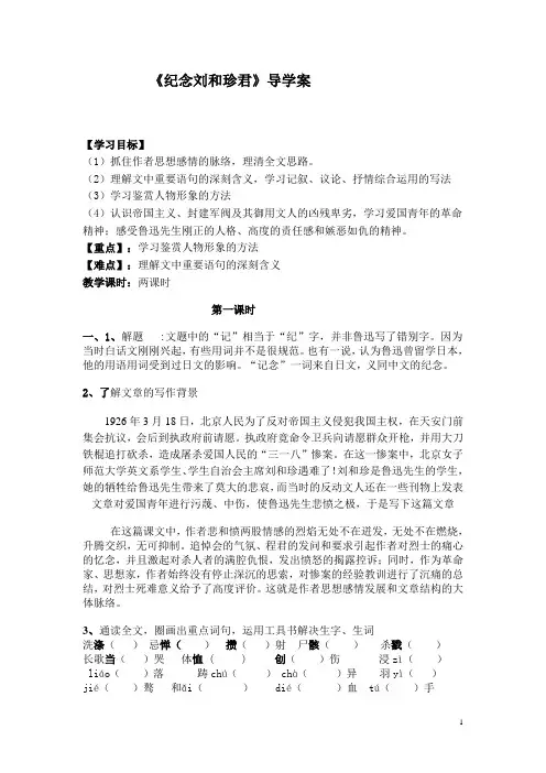 记念刘和珍君学案