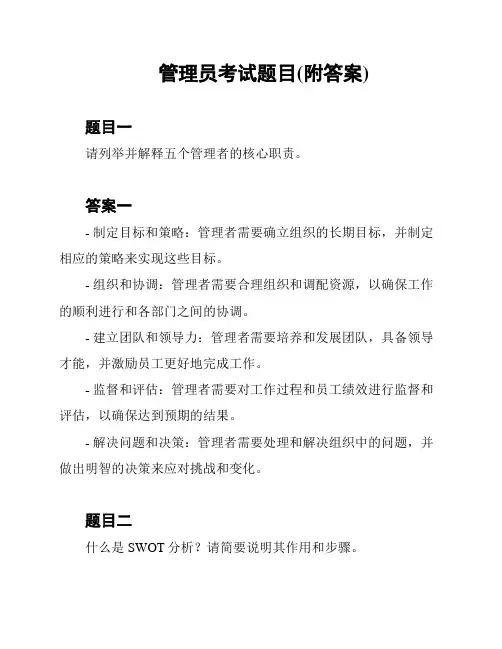 管理员考试题目(附答案)