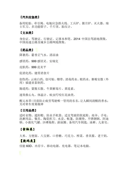自驾游携带物品清单