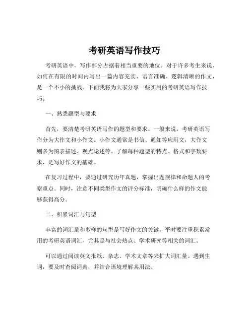考研英语写作技巧