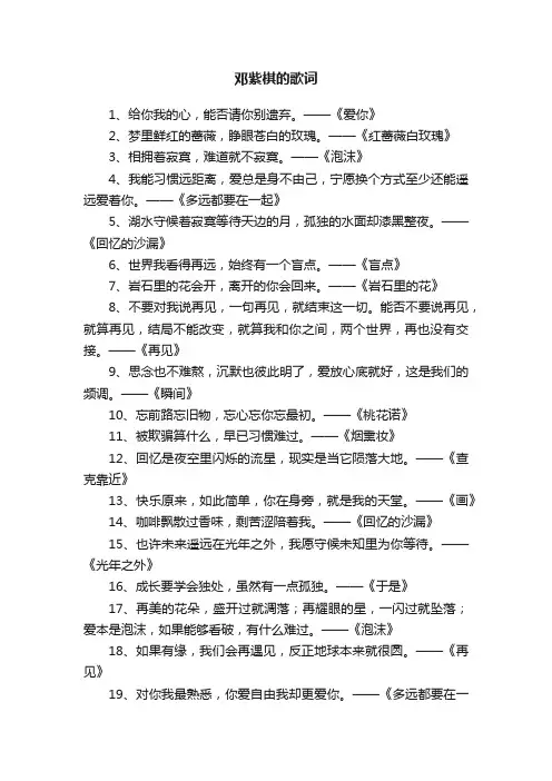 邓紫棋的歌词