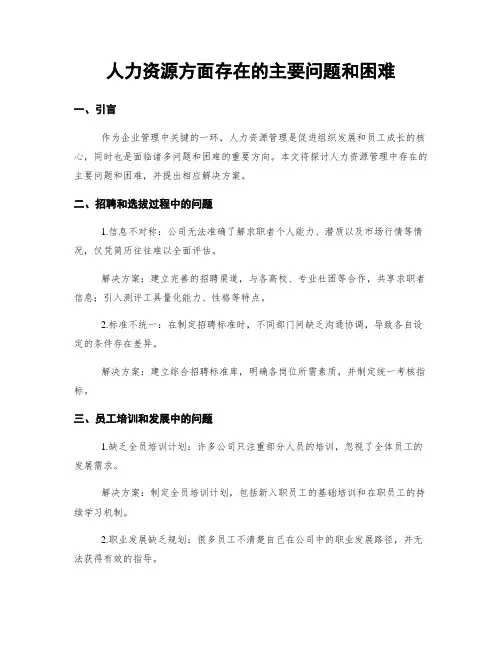 人力资源方面存在的主要问题和困难