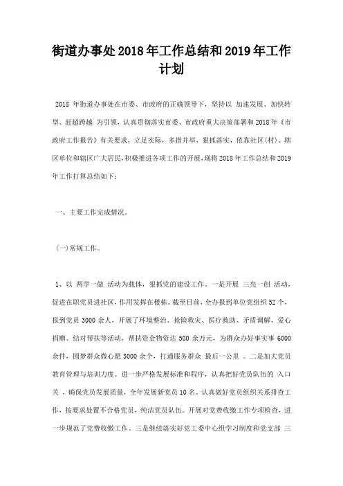 街道办事处2018年工作总结和2019年工作计划