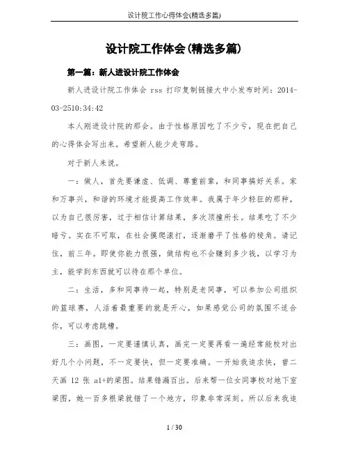 设计院工作心得体会(精选多篇)