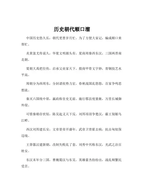历史朝代顺口溜
