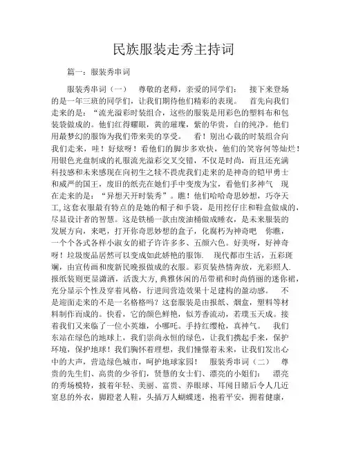 民族服装走秀主持词