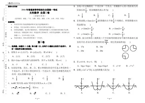 (完整word)2016年高考文科数学全国1卷(附答案)