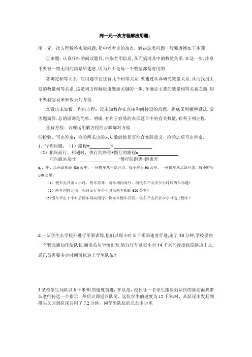 列一元一次方程解应用题方法归类