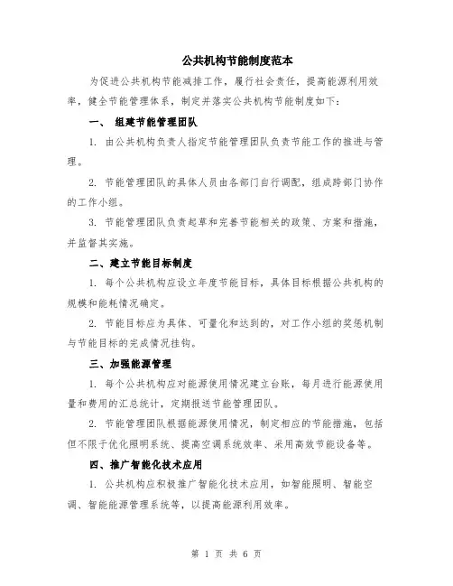 公共机构节能制度范本（2篇）