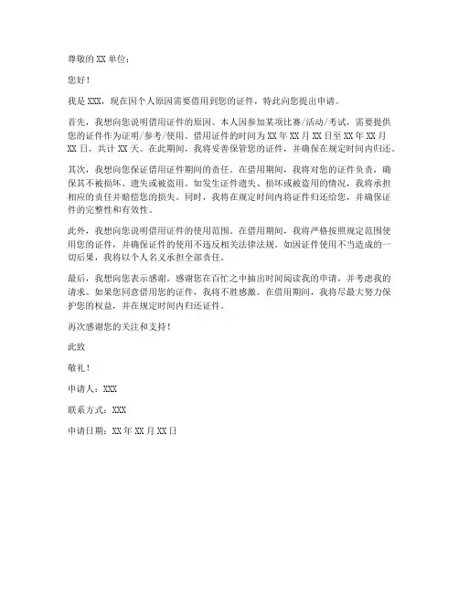 借证申请书范本