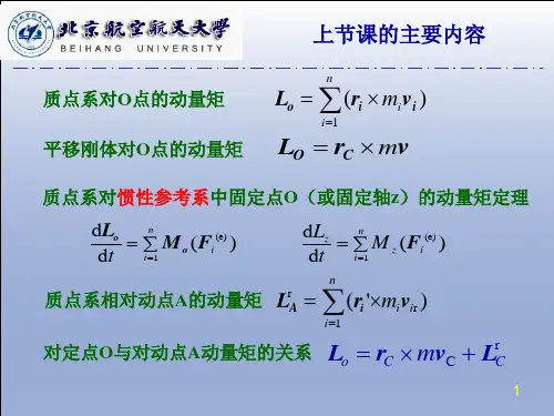 北航理论力学-动力学2D