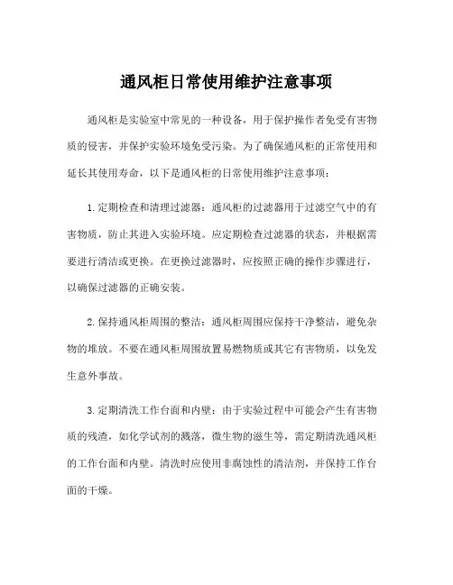 通风柜日常使用维护注意事项