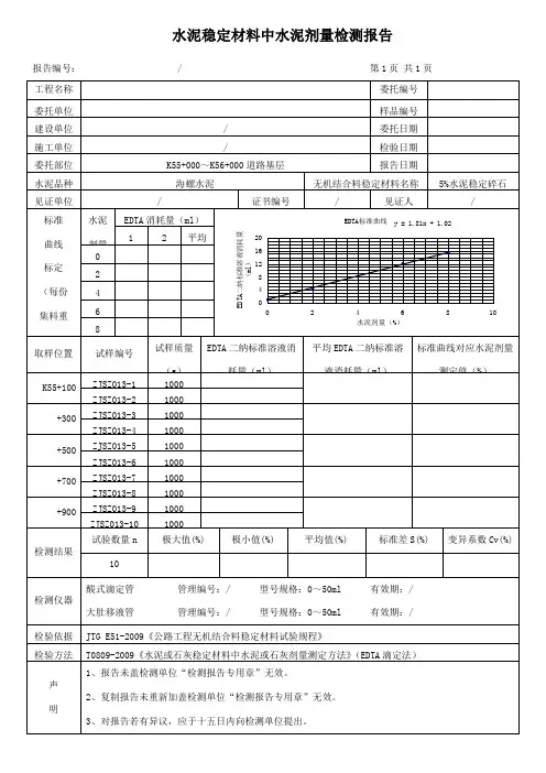 水泥剂量滴定检验报告及记录