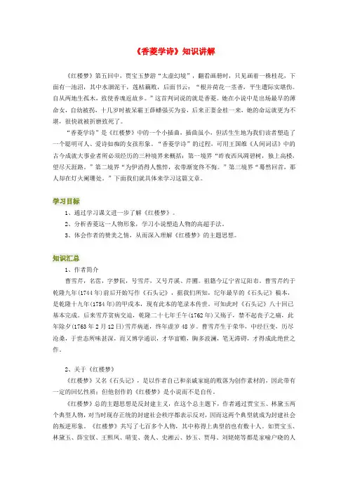 九年级语文《香菱学诗》知识讲解人教版新课标