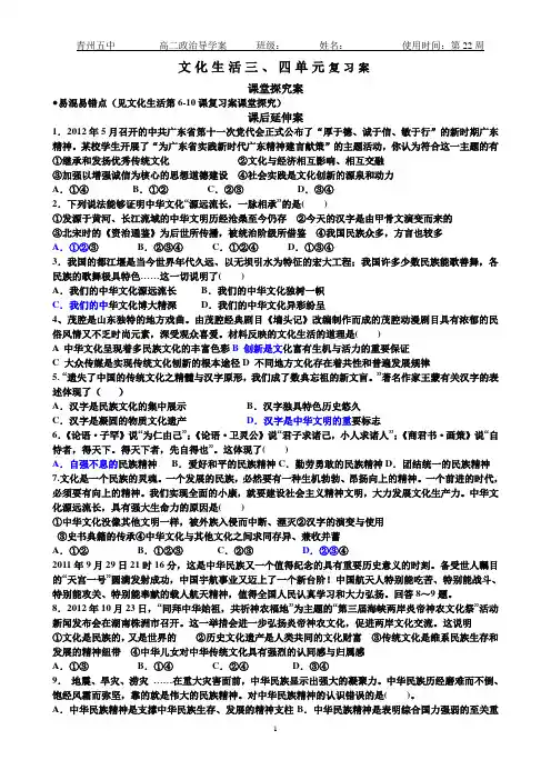 文化生活3、4单元复习