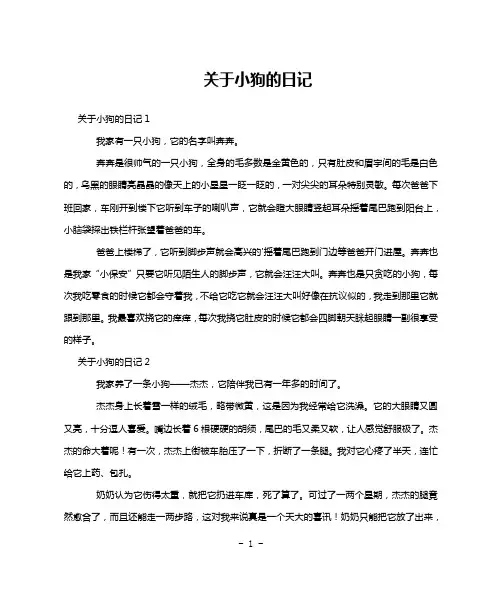 关于小狗的日记