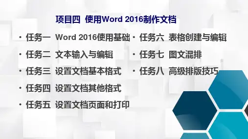 4.1Word 2016使用基础 课件(共17张PPT)-《计算机应用基础》同步教学 