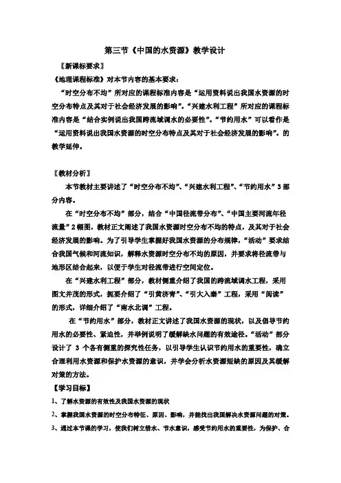 初中地理_《中国的水资源》教学设计学情分析教材分析课后反思